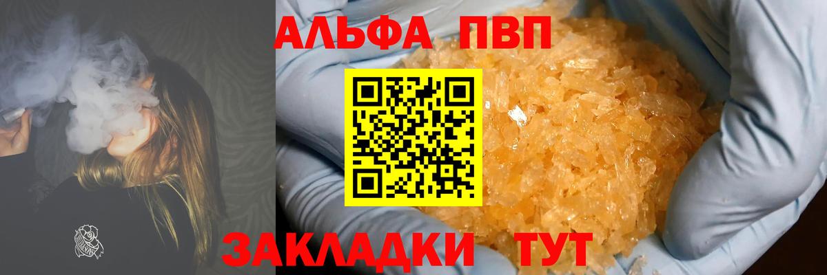 А ПВП VHQ  Вход с VPN  Северск  APVP  Alfa_PVP кристаллы 