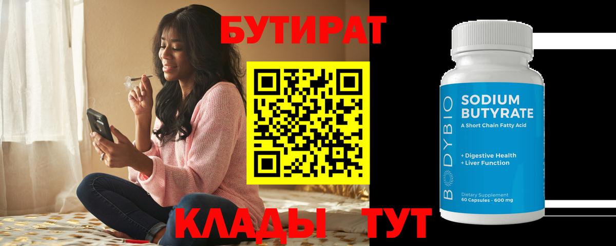 Северск  БУТИРАТ GHB  БУТИРАТ  Вход с VPN 