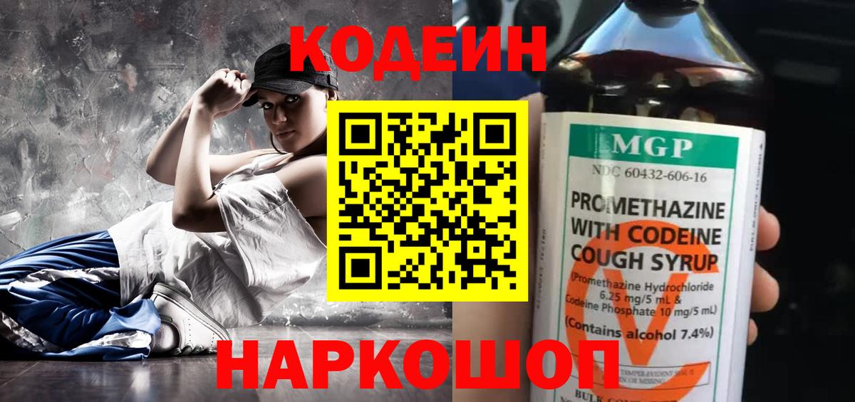 Codein Purple Drank Северск