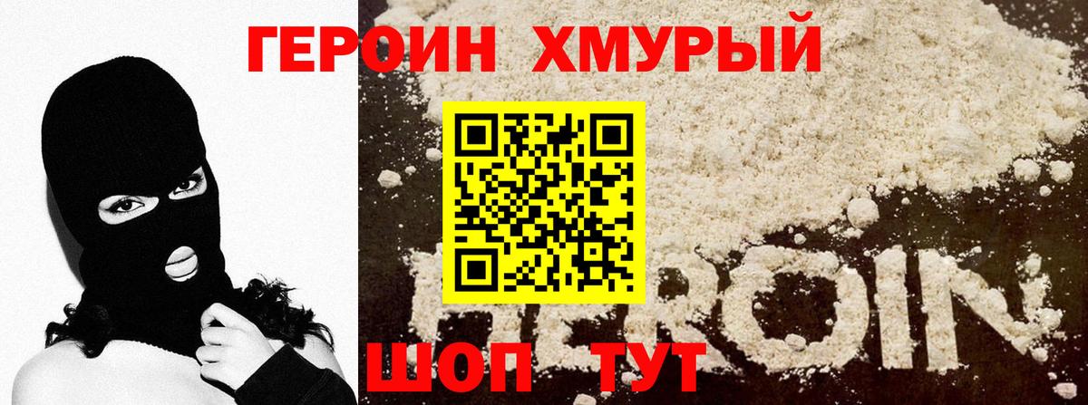 ГЕРОИН Афган  Героин  Северск  Вход с VPN 