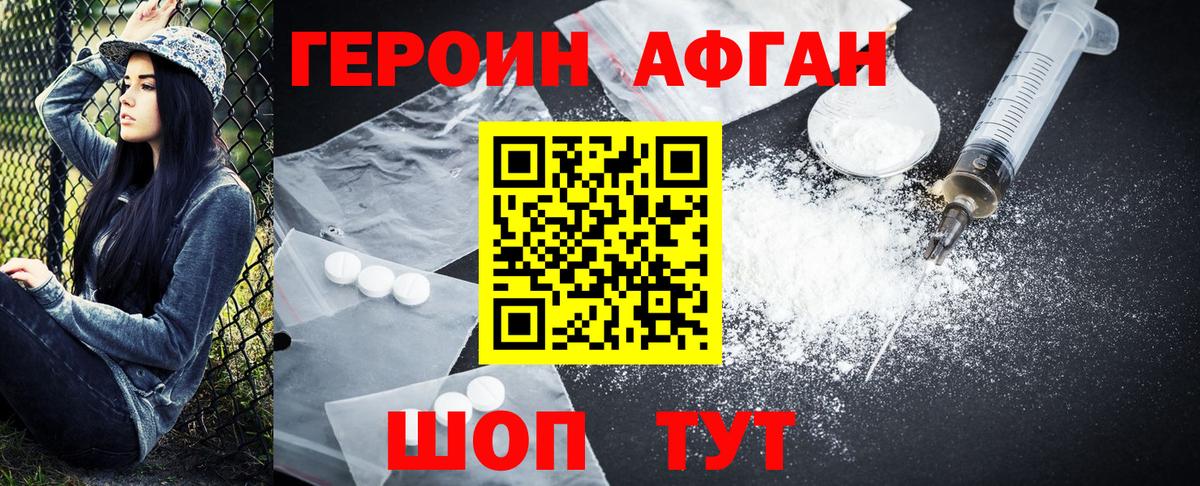 ГЕРОИН афганец Северск