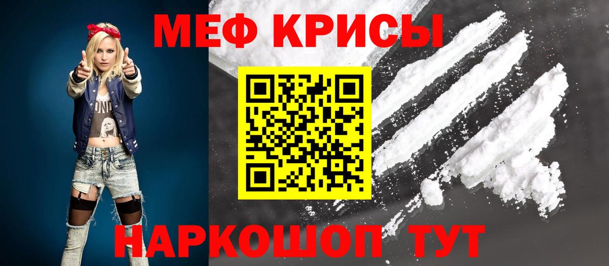Меф МЯУ МЯУ   Метамфетамин  Вход с VPN  Северск  Кокаин  ГАШИШ 