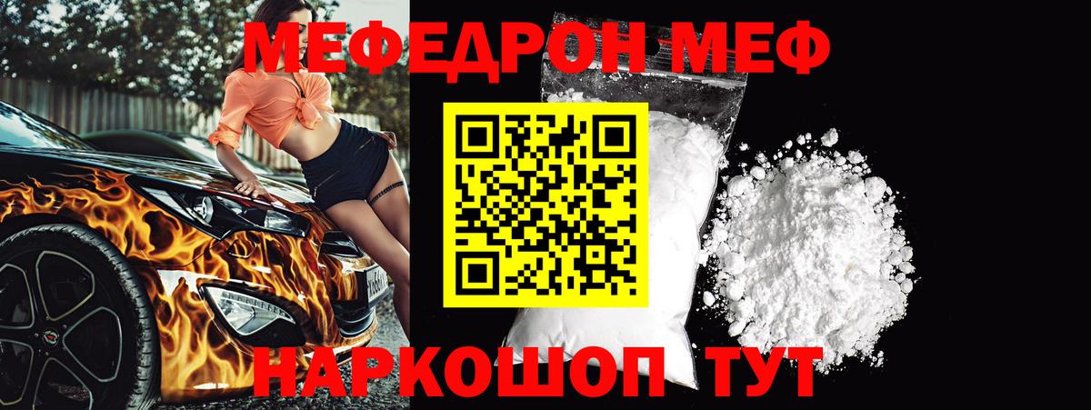Мефедрон кристаллы Северск
