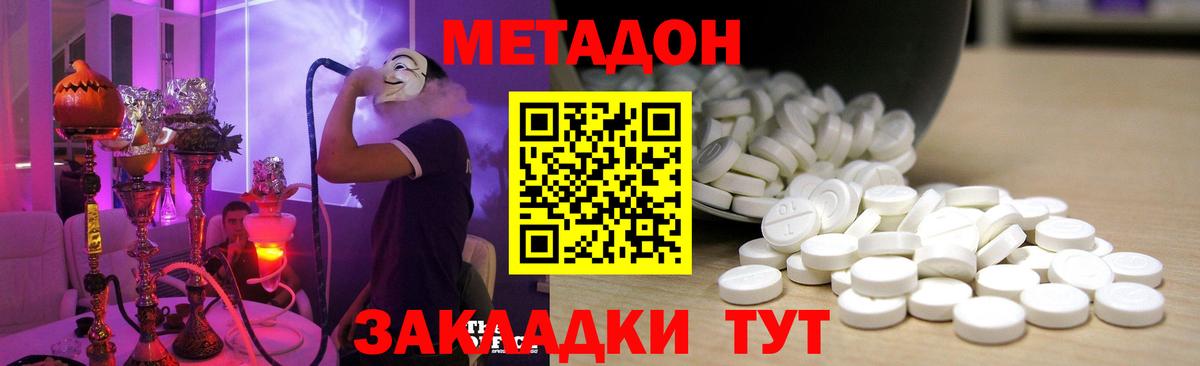 МЕТАДОН белоснежный Северск