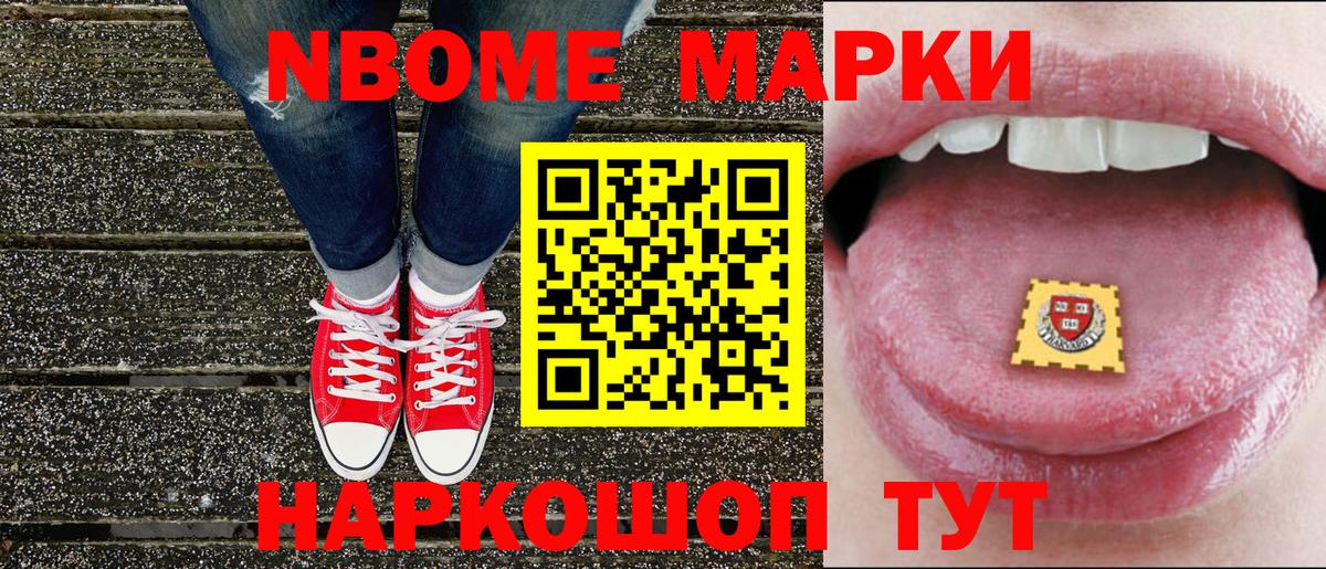 Марки N-bome 1,5мг Северск