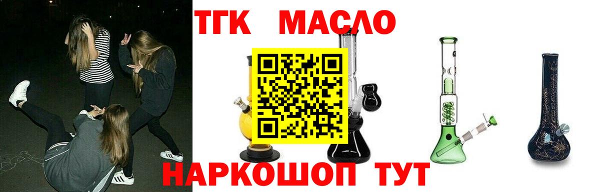 ТГК THC oil Северск
